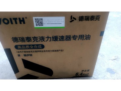 福伊特缓速器油