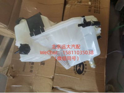 H4130410005A0,副水箱带单向阀总成,北京远大汽车配件有限公司