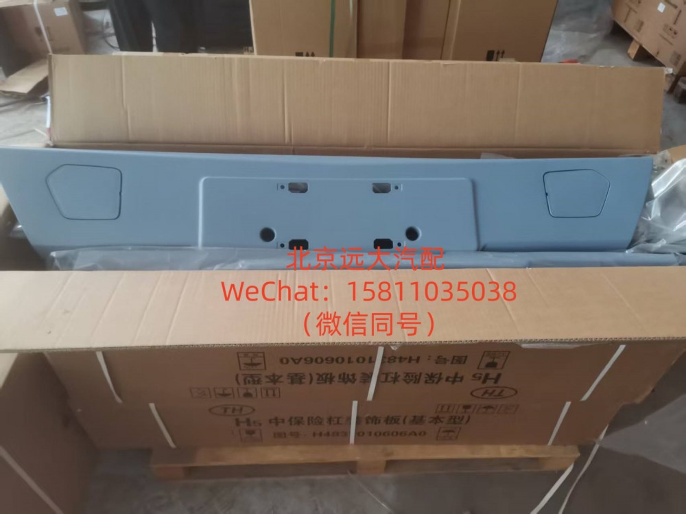 H4831010606A0中保险杠/H4831010606A0