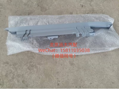 H453100000100,前围右装饰件,北京远大汽车配件有限公司