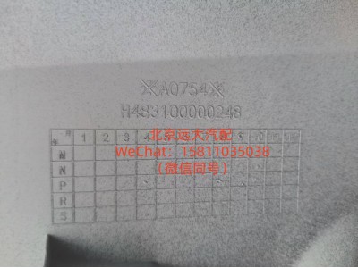 H483100000248,右保险杠总成,北京远大汽车配件有限公司