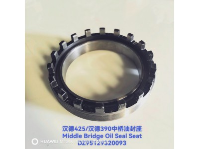 汉德425/汉德390中桥油封座