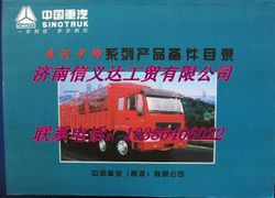 ,黄河少帅备件目录,济南凯尔特商贸有限公司