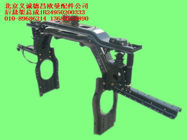 1B24950200333,后悬架总成,北京义诚德昌欧曼配件营销公司