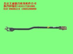 1424117201005,换挡伸缩杆,北京义诚德昌欧曼配件营销公司