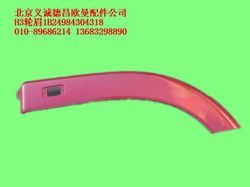 1B24984304318,轮眉,北京义诚德昌欧曼配件营销公司