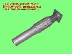 1108912080013,排气饶性软管,北京义诚德昌欧曼配件营销公司