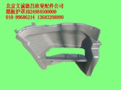 1B24984500000,踏板护罩,北京义诚德昌欧曼配件营销公司
