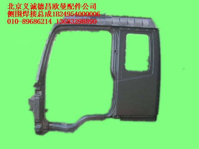 1B24954000006,侧围焊接总成,北京义诚德昌欧曼配件营销公司