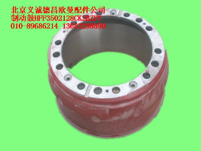 HFF3502128CK2BZFT,制动鼓,北京义诚德昌欧曼配件营销公司