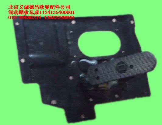 1124135400001,制动踏板总成,北京义诚德昌欧曼配件营销公司