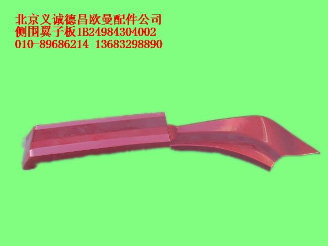 1B24984304002,大刀,北京义诚德昌欧曼配件营销公司