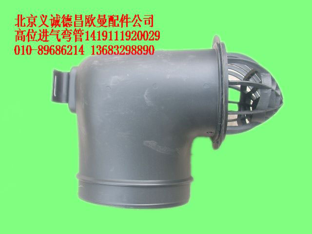 高位进气弯管1419111920029图1