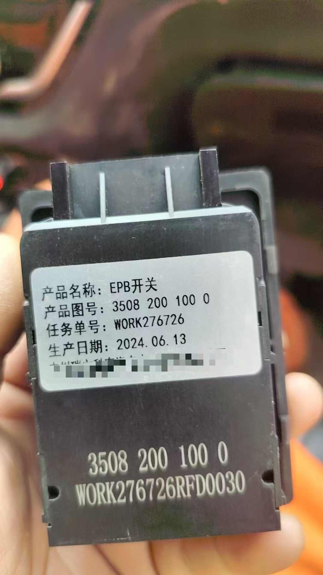 EPB开关,35082000010
