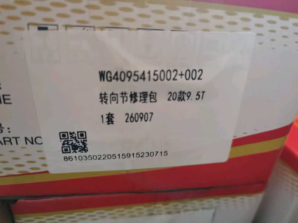 转向节修理包,WG4095415002/2