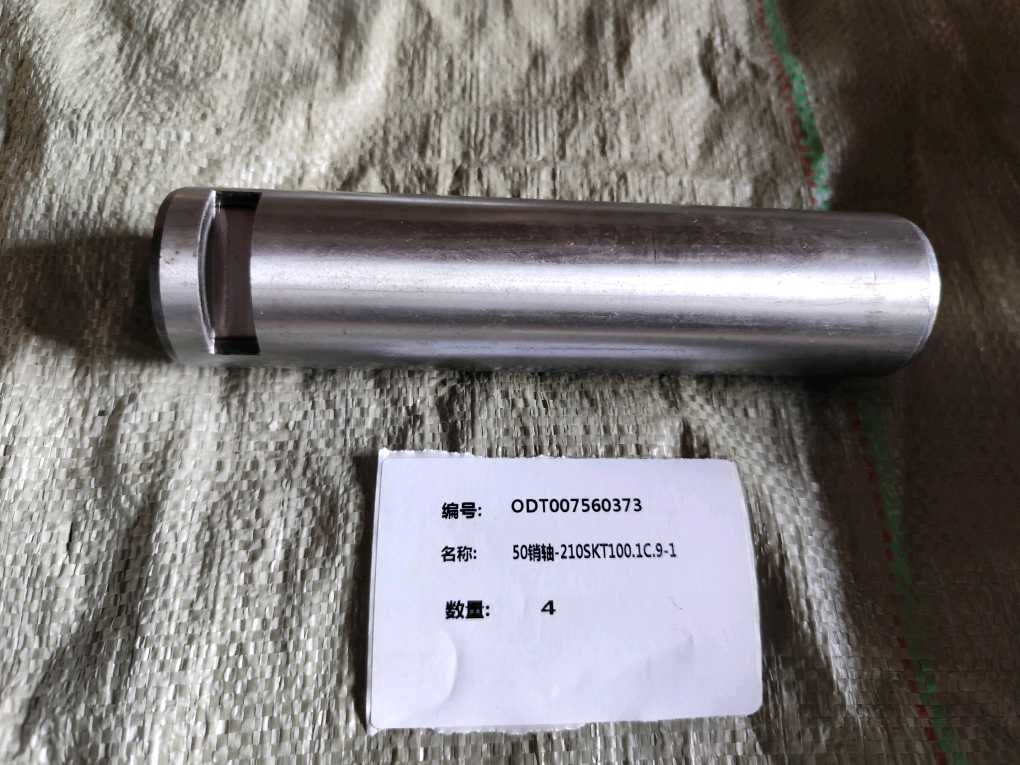 ODT007560373推力桿銷軸 50*210