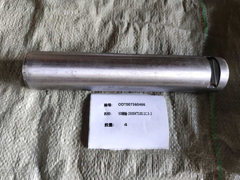 ODT007560466推力桿銷軸 50*250