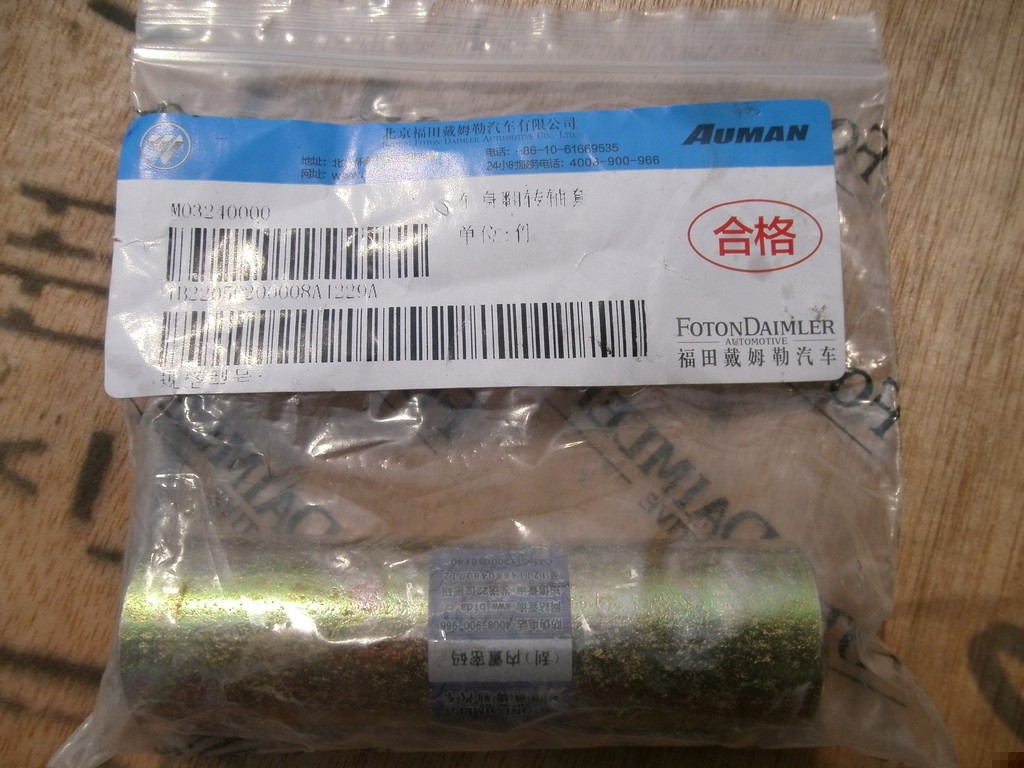 连杆瓦