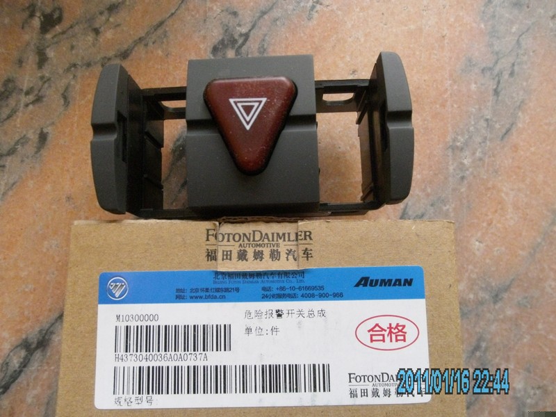 危险报警开关总成图1