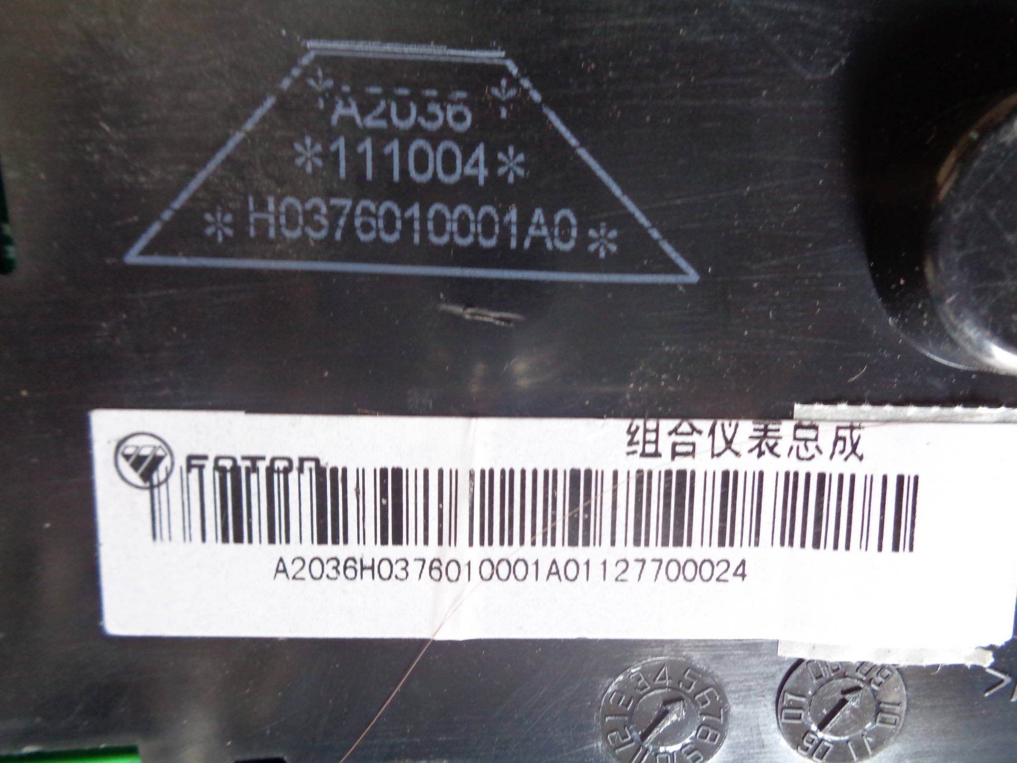 组合仪表总成图4