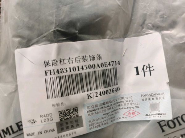 保险杠右后装饰条