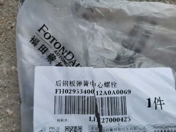 后钢板弹簧中心螺栓图3