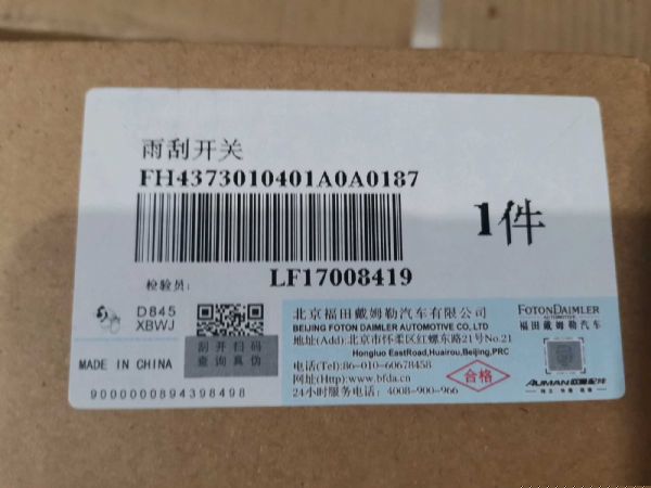 组合开关右（雨刮开关）