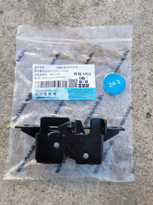 前翻转盖板锁体总成 