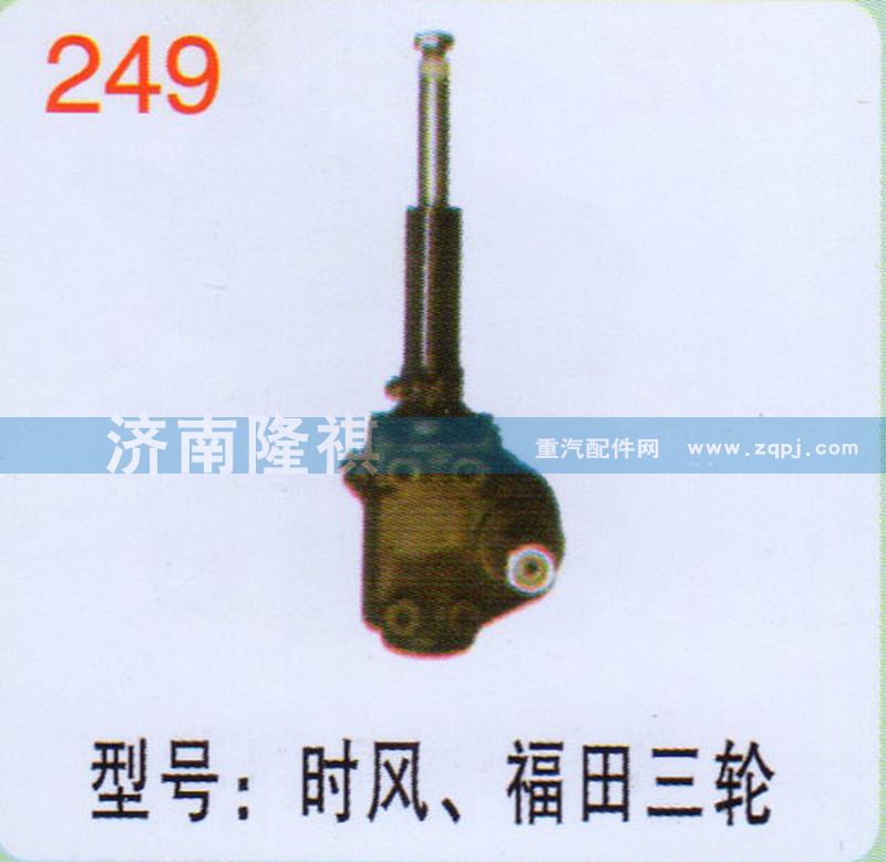 时风，福田三轮,,济南隆祺工贸有限公司