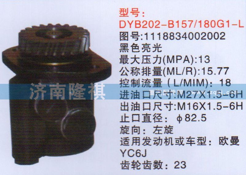 1118834002002        ,,济南隆祺工贸有限公司