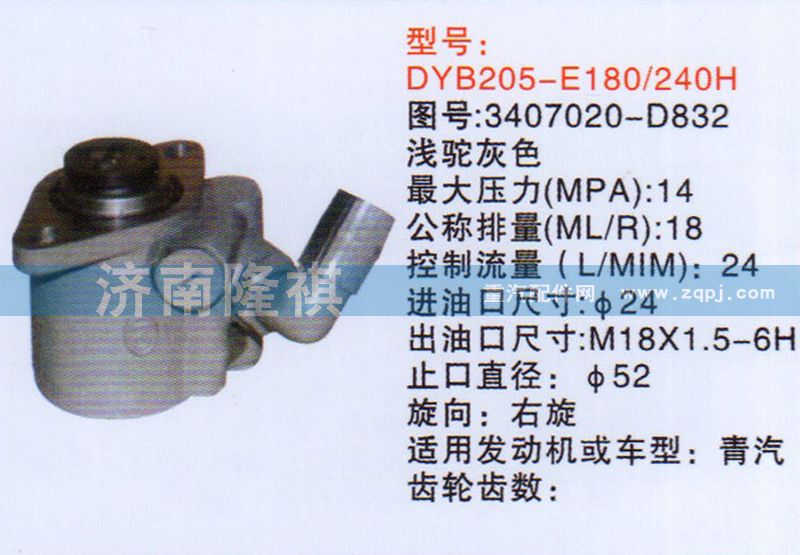 3407020-D832         ,,济南隆祺工贸有限公司