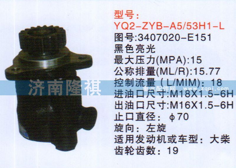 3407020-E151         ,,济南隆祺工贸有限公司