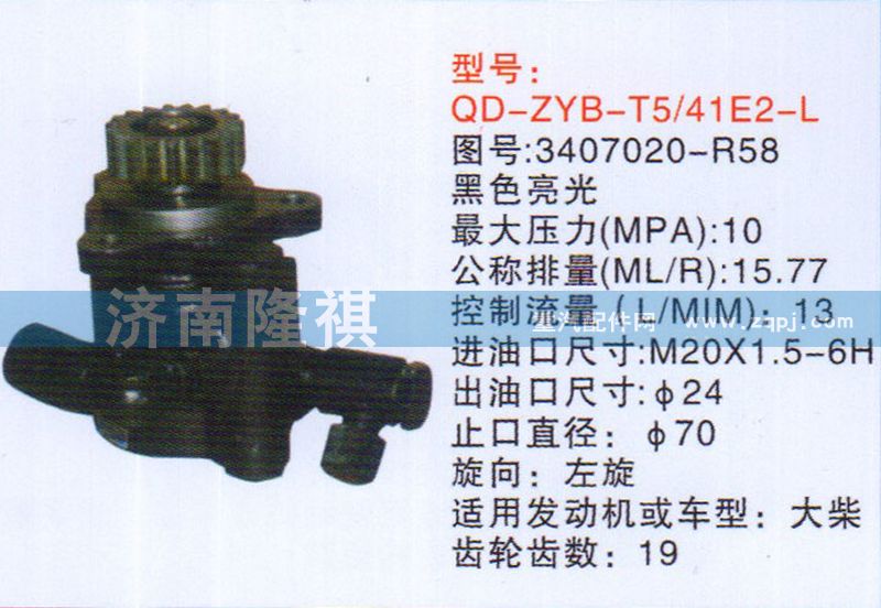 3407020-R58          ,,济南隆祺工贸有限公司