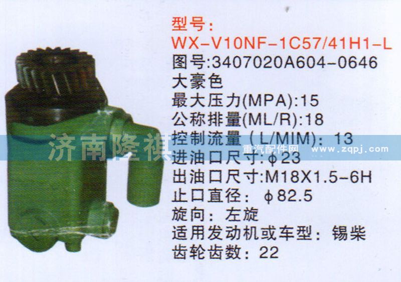 3407020A604-0646     ,,济南隆祺工贸有限公司