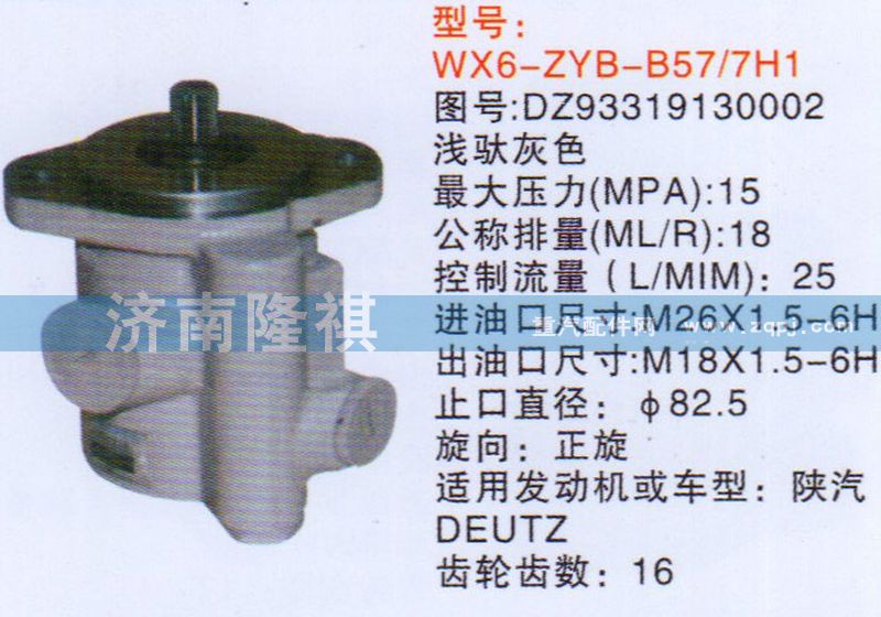 DZ93319130002        ,,济南隆祺工贸有限公司