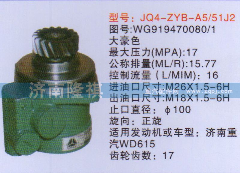 WG919470080-1        ,,济南隆祺工贸有限公司