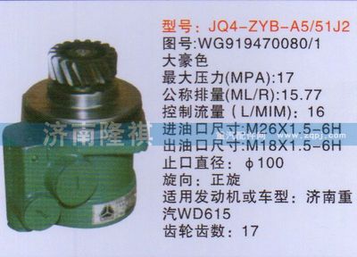 WG919470080-1        ,,济南隆祺工贸有限公司