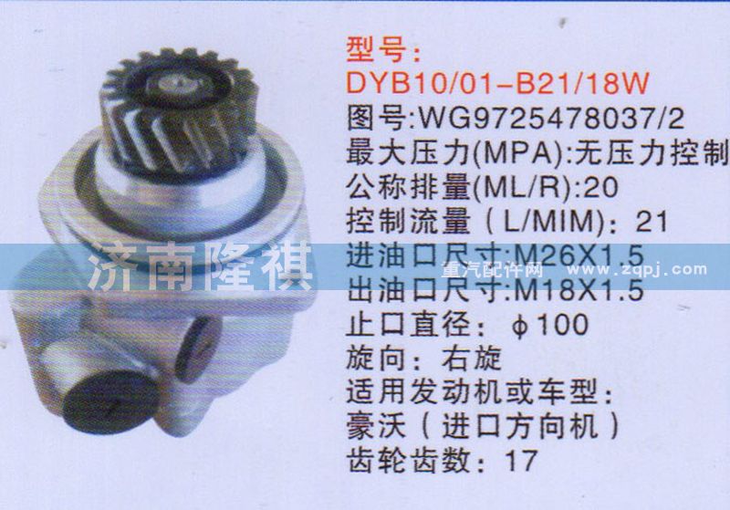 WG9725478037-2       ,,济南隆祺工贸有限公司