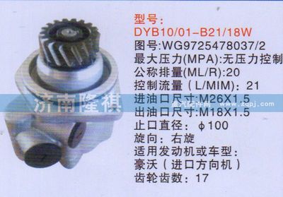 WG9725478037-2       ,,济南隆祺工贸有限公司