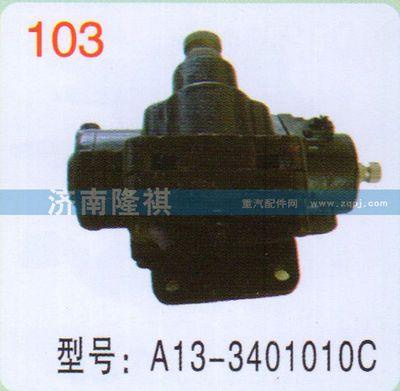 A13-3401010C,,济南隆祺工贸有限公司