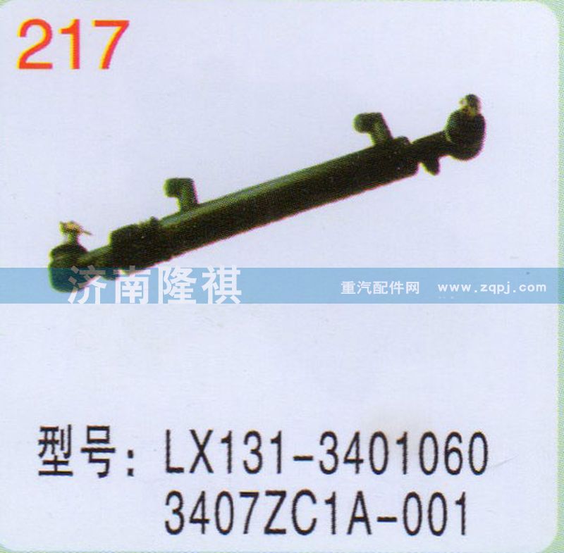 LX131-3401060,3407ZC1A-001,,济南隆祺工贸有限公司