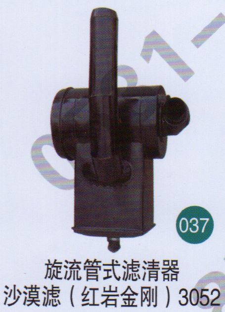 旋流管式濾清器，沙漠濾（紅巖金剛）3052     /無
