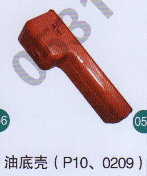 油底殼P10.0209                             /無(wú)