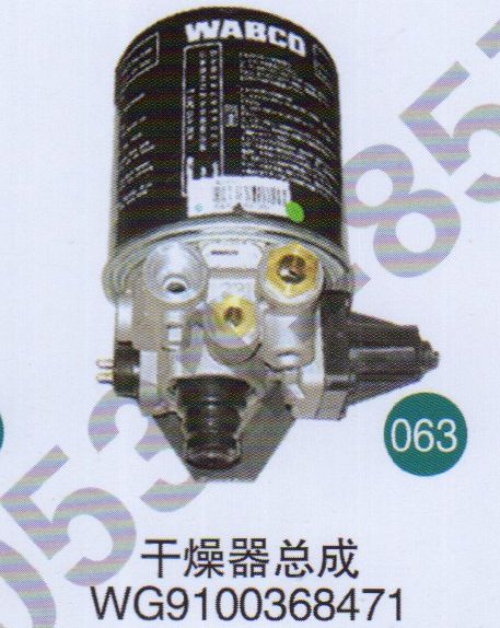 干燥器总成WG9100368471                     /WG9100368471 