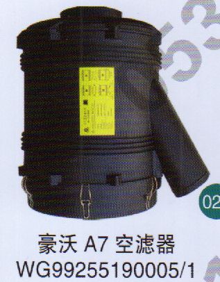 豪沃A7空濾器WG99255190005                  /WG99255190005 