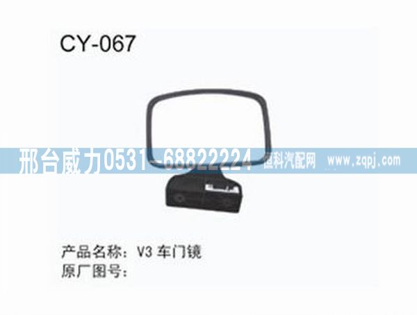 V3车门镜/无
