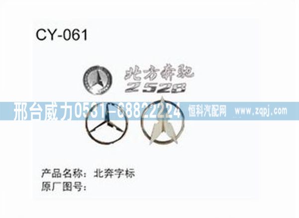 北奔字标/无