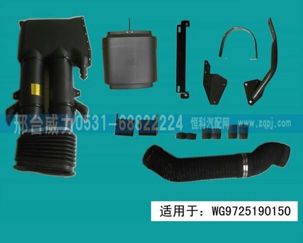 WG9725190161,进气道总成WG9725190161,邢台威力汽车零部件有限公司