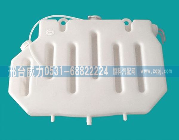WG9632530333,重汽膨胀水箱WG9632530333,邢台威力汽车零部件有限公司