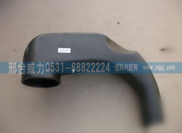 重汽豪沃进气管WG9725190904/WG9725190904
